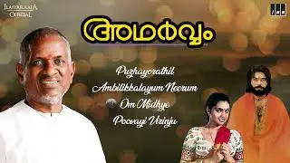 Adharvam Audio Jukebox | Ilaiyaraaja | Mammootty | Charuhasan | Silk Smitha | Malayalam Songs