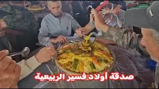 صدقة أولاد فسير الربيعية 24-04-2025