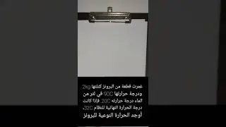 بقاء الطاقة - كمية الحرارة