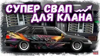 ПОСТРОИЛ КРУТУЮ ТАЧКУ ДЛЯ КЛАНА | ТАЧКА ИЗ РЕАЛЬНОЙ ЖИЗНИ В T-КАСТОМ ДЛЯ БОССОВ | Drag Racing УГ