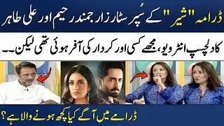 Arjumand Rahim & Ali Tahir Exclusively Talking About 