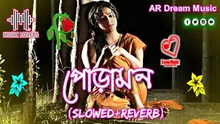 পোড়ামন_Poramon ( Slowed Reverb ) Bangla Lofi Song_Notun Lofi Gaan | viral Lofi | AR Dream Music