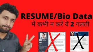 2 Resume and Bio data Mistake to avoid while applying Job