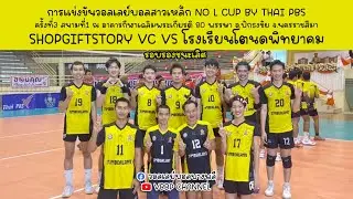 วอลเลย์บอลบางพลี VBBP~132 Full HD