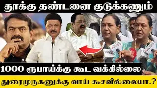 Premalatha Vijaykanth Speech About Anna University Issue | Seeman |  @sigappunada