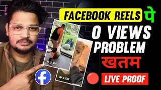 🔴(Live Proof) Facebook Reels Viral Kaise Kare Full Strategy | Facebook Reel 0 Views Problem Solve