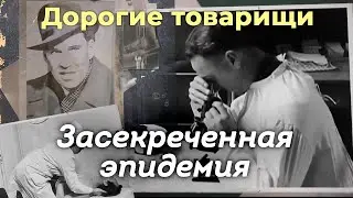 Масштабная эпидемия в СССР | Как удалось ликвидировать вирус-убийцу и предотвратить катастрофу
