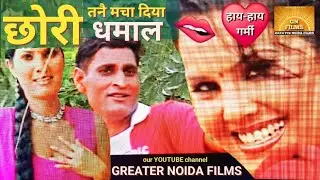 छोरी तनै मचा दिया है धमाल | Hariyanvi Song | Najab Bhati | Greater Noida Films