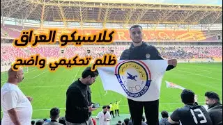 مباراة الزوراء والجويه بملعب 🏟️ المدينه الدولي