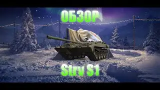 Strv S1! ПРАЗДНИЧНЫЙ КАЛЕНДАРЬ! БРАТЬ ?!