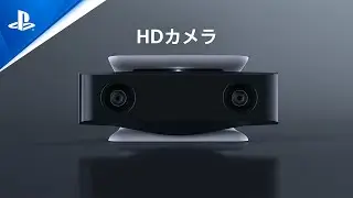 HDカメラ / PlayStation&reg;5