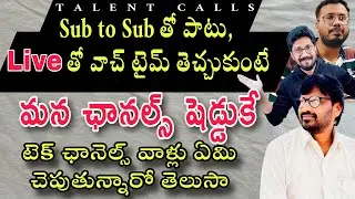 How to success in youtube in telugu | connecting sridhar words | sai krishna | @TALENTCALLS