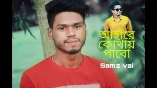 Ahare | আহারে | Samz vai | official lyrical song | New Song 2019. SA Shurob