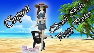Прямой эфир. Нам есть чем сегодня удивить. Обзор и распаковка куклы Beach Babe Poppy Parker.