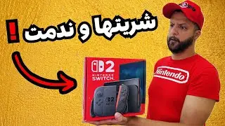 Switch 2 ! ظهرت أسوء مما توقعت