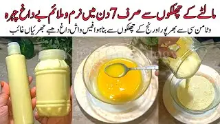 ما لٹےکےچھلکوں سے بنا ہوا فیس واش😱|Orange Peels FaceWash Bright Glowing Skin In7Days KiranCookology