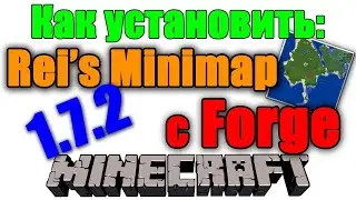 Как установить Rei's Minimap с Forge на Minecraft 1.7.2 [Rei Minimap для майнкрафт 1.7.2]