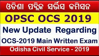 OAS/OCS -2019 Main  Exam Date Out|Odisha Civil Services-2019 Programme Notice for Main Exam Declared