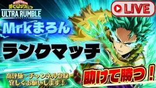 [ヒロアカUR]ならばこちらはフルパ！