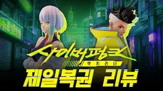 ⚪널 달에 데려다줄게⚪ 사이버펑크 엣지러너 제일복권 리뷰▪︎루시▪︎데이비드▪︎사이버펑크2077▪︎오타쿠브이로그▪︎애니메이션▪︎이치방쿠지▪︎제일복권