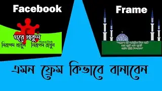How to create Facebook frame and setup your profile ?