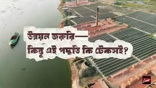 Narayanganj's Pollution Crisis: Inside the Toxic Brick Kilns | Environmental Damage in Bangladesh