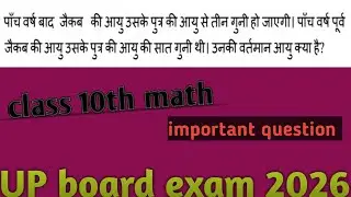 UP board class 10th math important question for board exam 2026 || class 10th math solved question 🔥