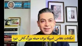 کابوس خامنه ای در راه است🚨 ترامپ در حال بی نقص سازی طرح حمله
