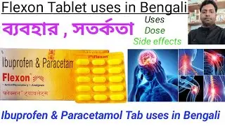 Flexon Tablet uses in Bengali language / Ibuprofen & Paracetamol Tab. Uses,Dose and Side effects...