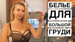 УЗНАЛА СВОЙ РАЗМЕР - У МЕНЯ ШОК) / БРАФИТТИНГ И ОШИБКИ В ПОДБОРЕ БЕЛЬЯ влог