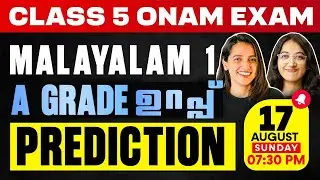 Class 5 Malayalam 1 Onam Exam | Malayalam Marathon  | Exam Winner