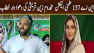 Different Between PTI And PDM Candidate| Sensational Speech| NA 157 By Election Multan | Mehar Banu