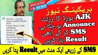 How To Check BISE AJK Result 2022 | How To Check AJK Board Result By SMS | Check Ajk Mirpur Result