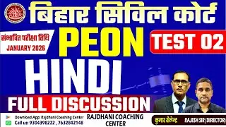 Bihar Civil Court Peon Hindi Exam 2025 | Hindi Mock Test-02 |Bihar Civil Court Exam Update