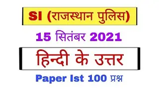 SI Exam 15 सितंबर 2021 | हिन्दी | Answer Key | Sub Inspector | Hindi | Paper Solution | BL Teli
