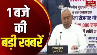 1 PM Headlines: Bihar Election Dates । SMS Hospital Fire । Patna Metro । Bareilly। Sonam Wangchuk