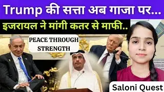 Trump Back in Power? Israel Apologizes To Qatar l Global Politics Explained l By Saloni Quest 