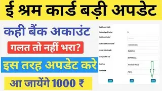 e shram card bank account problem | e shram card update kaise kare | e shram card update