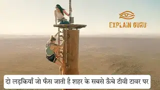 Fall (2022) Movie Review/Plot In Hindi & Urdu / Survival Story