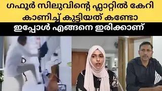 ഒടുവിൽ സത്യം പുറത്ത് വന്നു| Silu talks salhaa