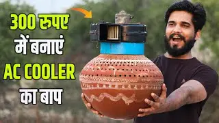300₹ मे बनाए AC, COOLER का बाप 🤑 | How to make Natural AIR CONDITIONER