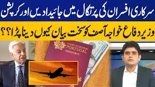 Khawaja Asif Exposes Lavish Lifestyle of Bureaucracy | News Feed with Rukshan Mir | Capital TV
