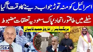 Brig (R) Farooq Hameed On Pakistan-Saudi Partnership & Regional Power Shift | Breaking News
