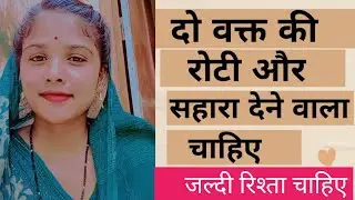 शादी के लिए वर चाहिए|Jeevansakshi.in|Online rishta|Marriage profile|Shaadi.com|Jeevansathi|Rishta