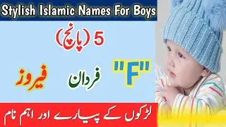 Muslman Bacho ky Naam | Top 5 islamic Boy Names By Aysham hub210|
