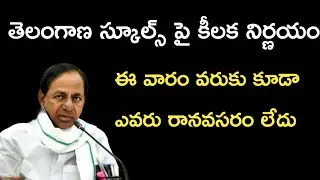 Ts schools and colleges latest news today||ts schools open latest news||must watch this video