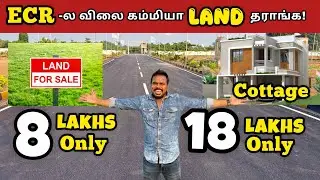 💥ECR ல விலை கம்மியா  Land தராங்க | Best Investment land in chennai ECR| EMI available 