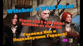 The Witcher 3 Обзор 2024 в 2К+HDR+ReShade. Госпожа Иен и Подкаблучник Геральд!Прохождение 2
