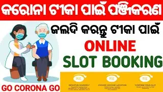 covid Vaccine slot booking online odisha | Corona Vaccine Slot booking Online | Corona Vaccine