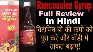 Rancosules Syrup कमजोरी और विटामिन की कमी को पूरा करे और शरीर में ताकत बढ़ाए! Sharma Health 👈🙏👍